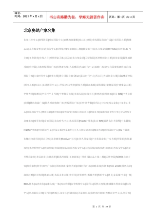 北京房地产案名集