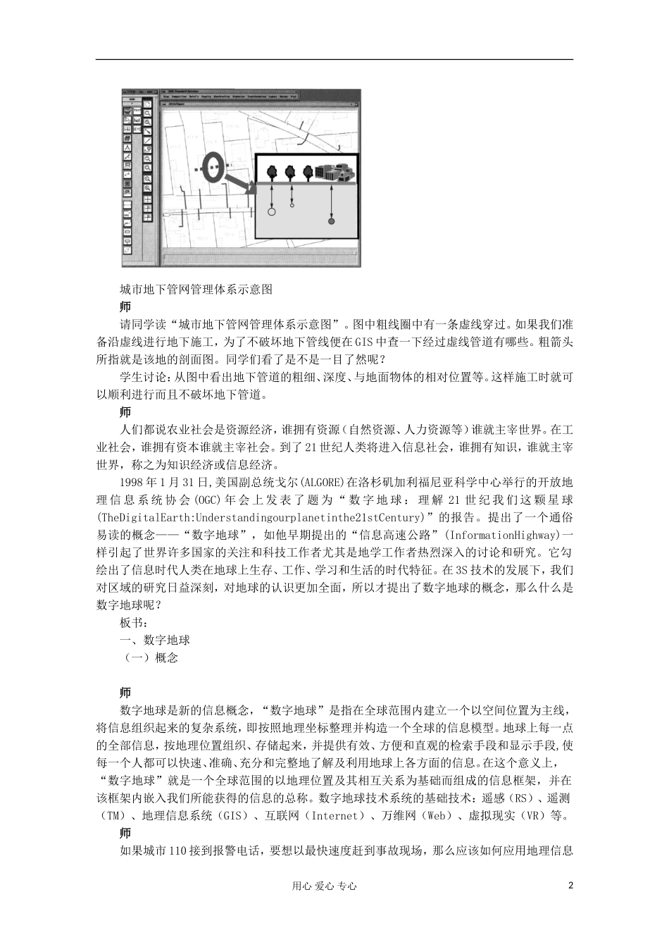 高中地理 （第二节地理信息技术在区域地理环境研究中的应用 第3课时）教案 新人教版必修3_第2页
