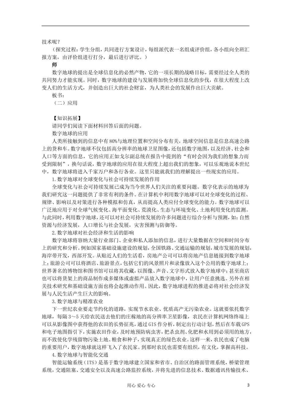 高中地理 （第二节地理信息技术在区域地理环境研究中的应用 第3课时）教案 新人教版必修3_第3页