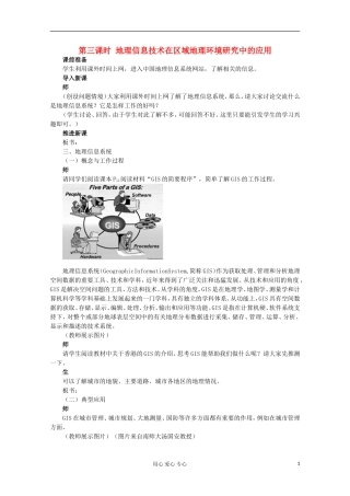 高中地理 （第二节地理信息技术在区域地理环境研究中的应用 第3课时）教案 新人教版必修3