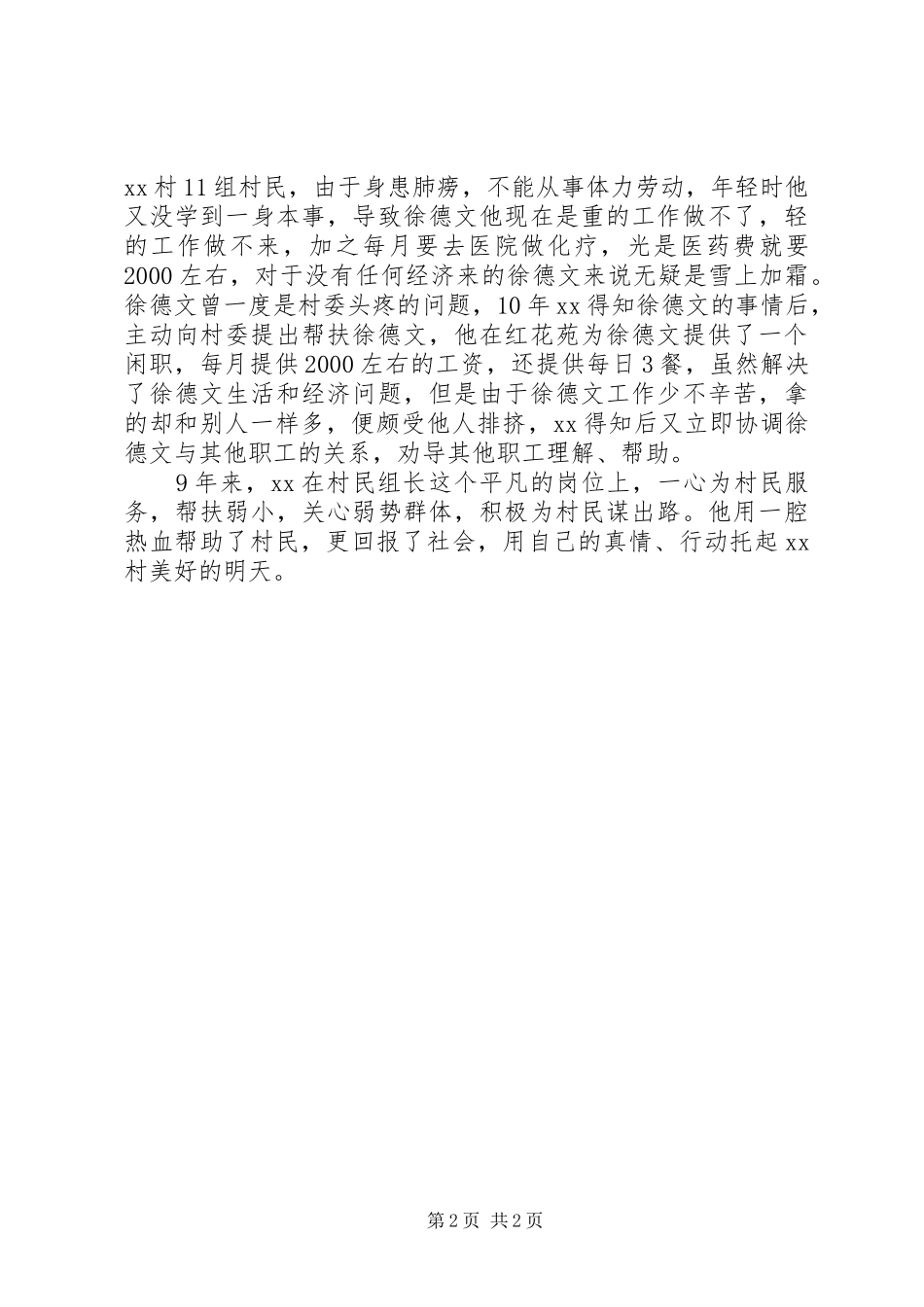 优秀党员事迹观后感 _第2页