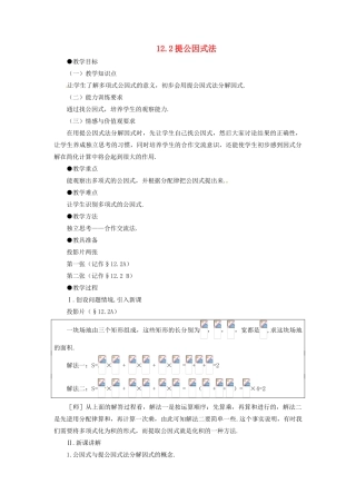 七年级数学下册 12.2提公因式法教案 鲁教版