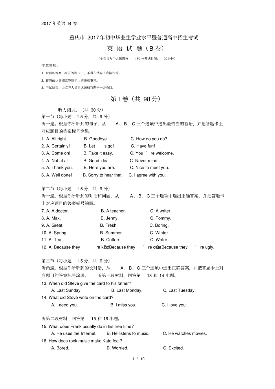 (完整版)2017年重庆中考英语真题B卷及答案(word版)_第1页