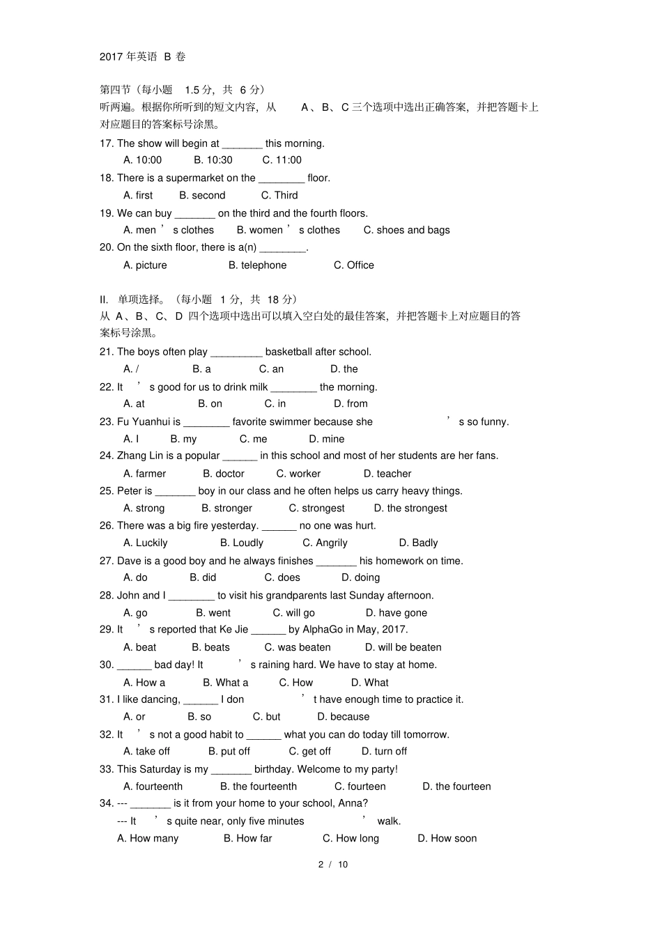 (完整版)2017年重庆中考英语真题B卷及答案(word版)_第2页