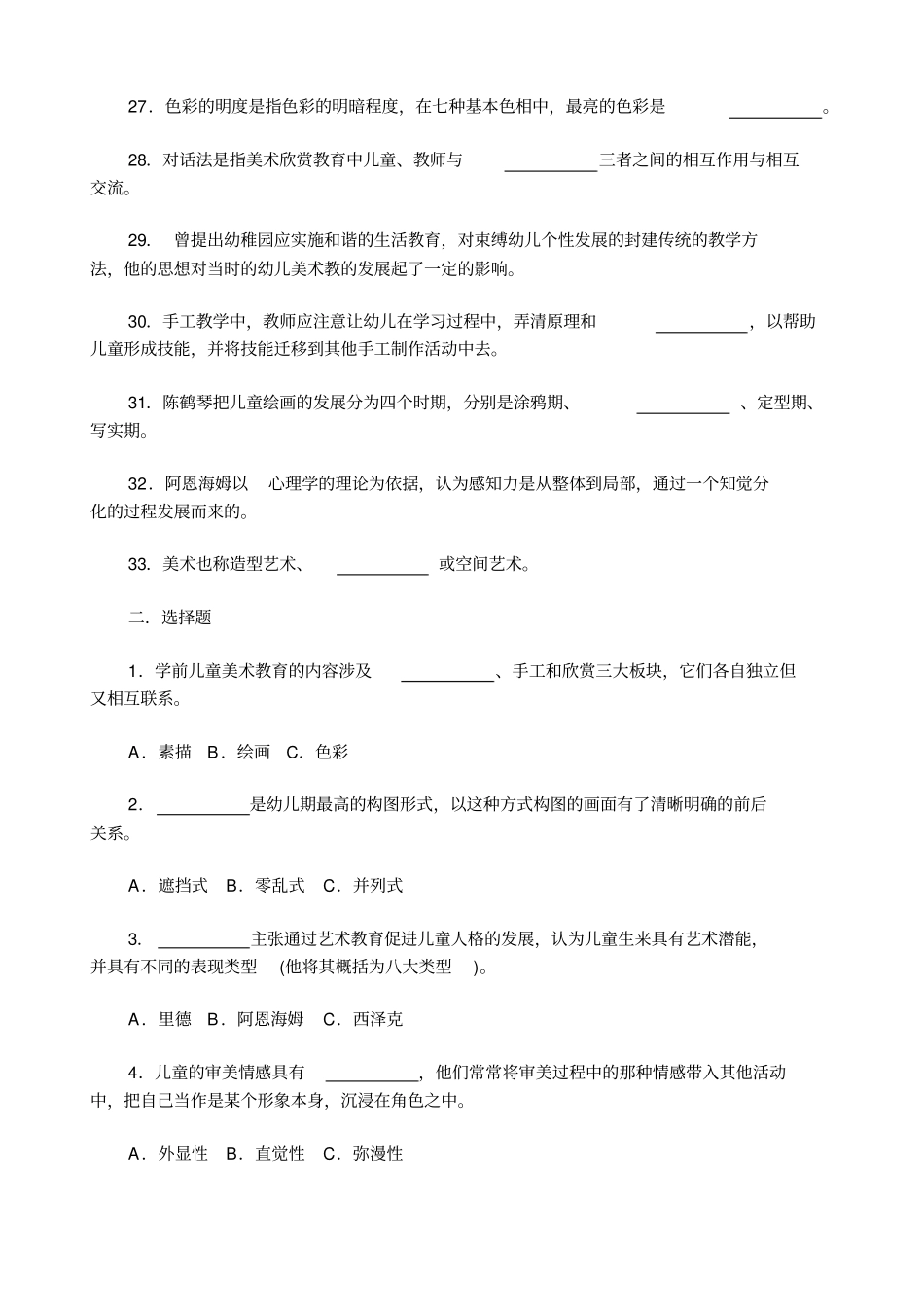 学前儿童艺术教育(美术)期末复习题_第3页
