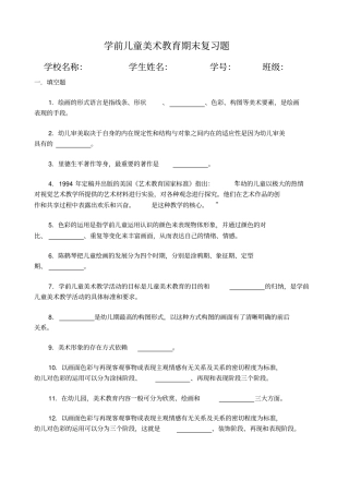 学前儿童艺术教育(美术)期末复习题