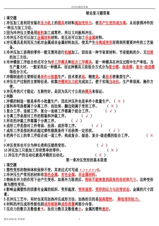 冲压模具、五金模具知识问答
