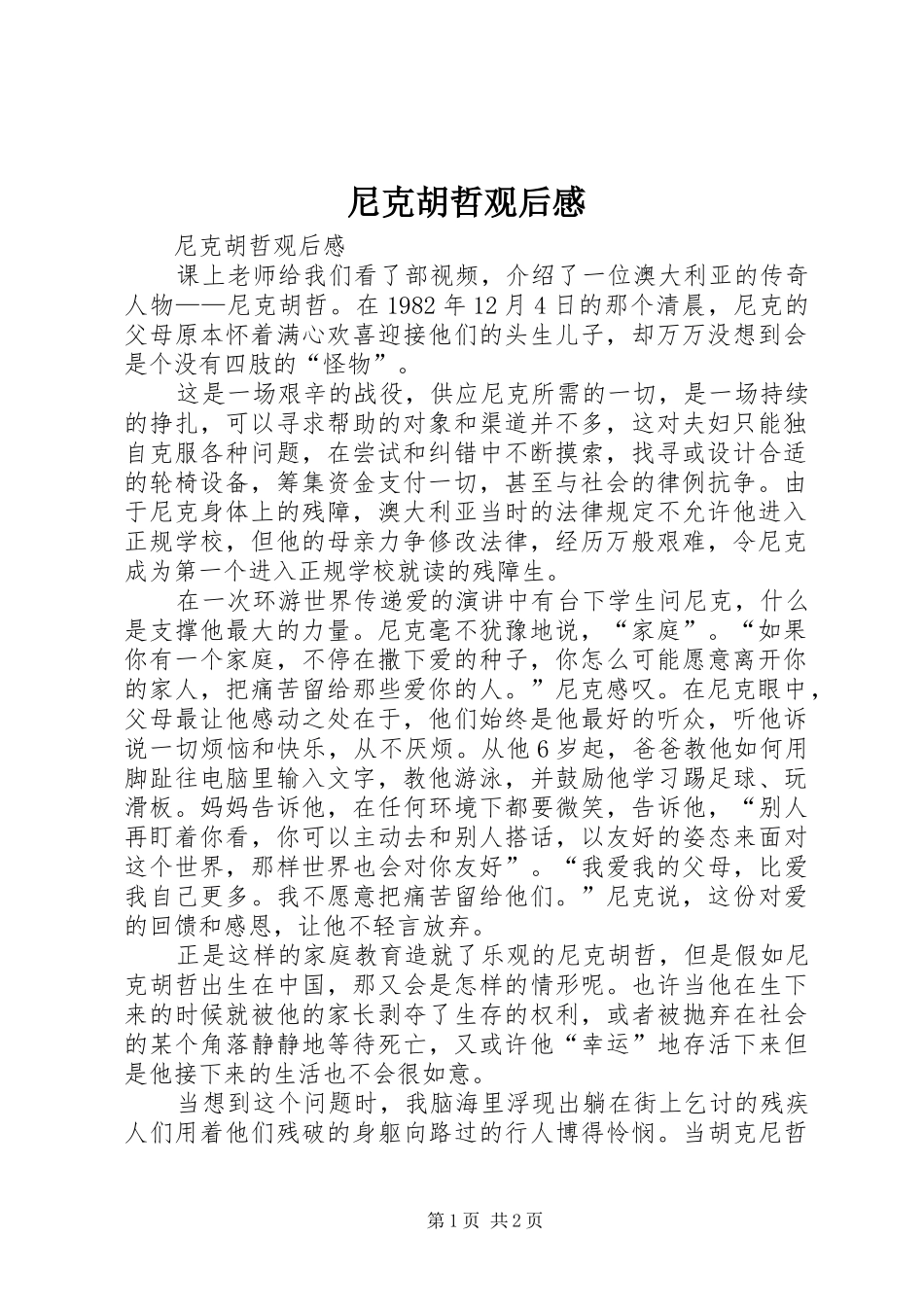 尼克胡哲观后感 _第1页