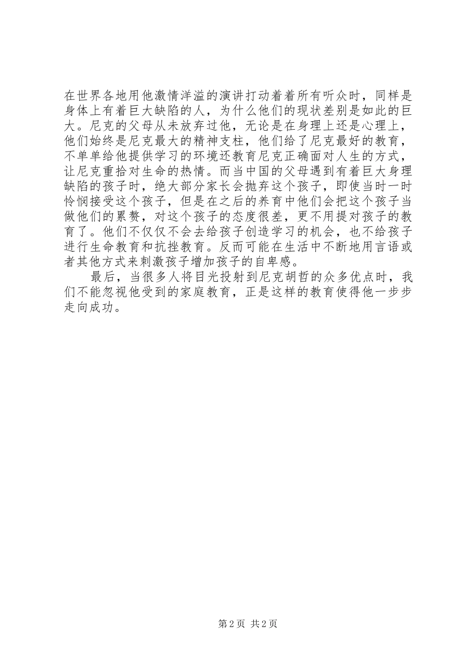 尼克胡哲观后感 _第2页