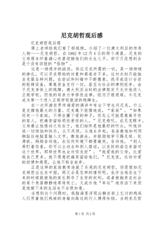 尼克胡哲观后感 