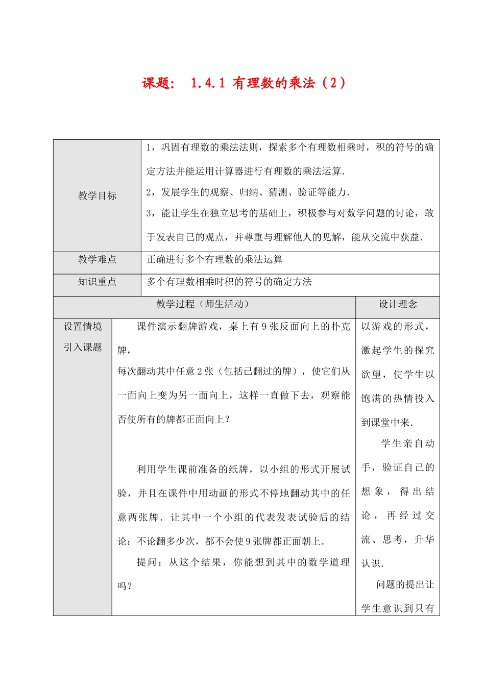 七年级数学上1.4.1 有理数的乘法（2）教案新人教版_第1页