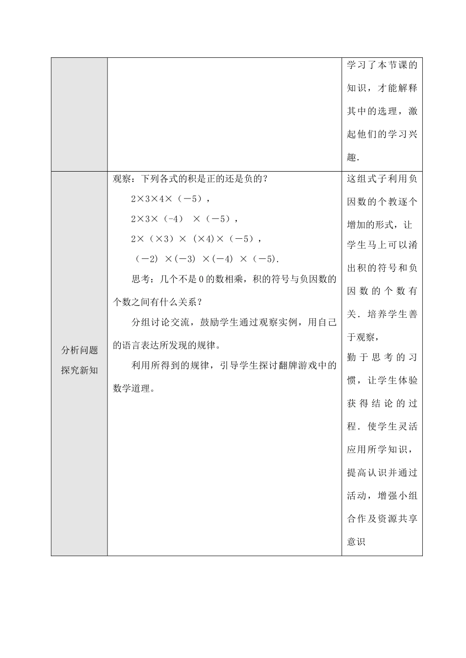 七年级数学上1.4.1 有理数的乘法（2）教案新人教版_第2页