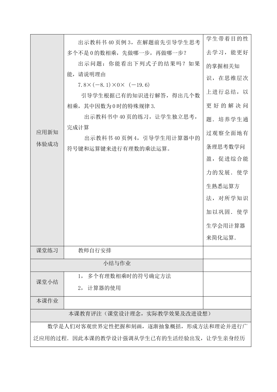 七年级数学上1.4.1 有理数的乘法（2）教案新人教版_第3页