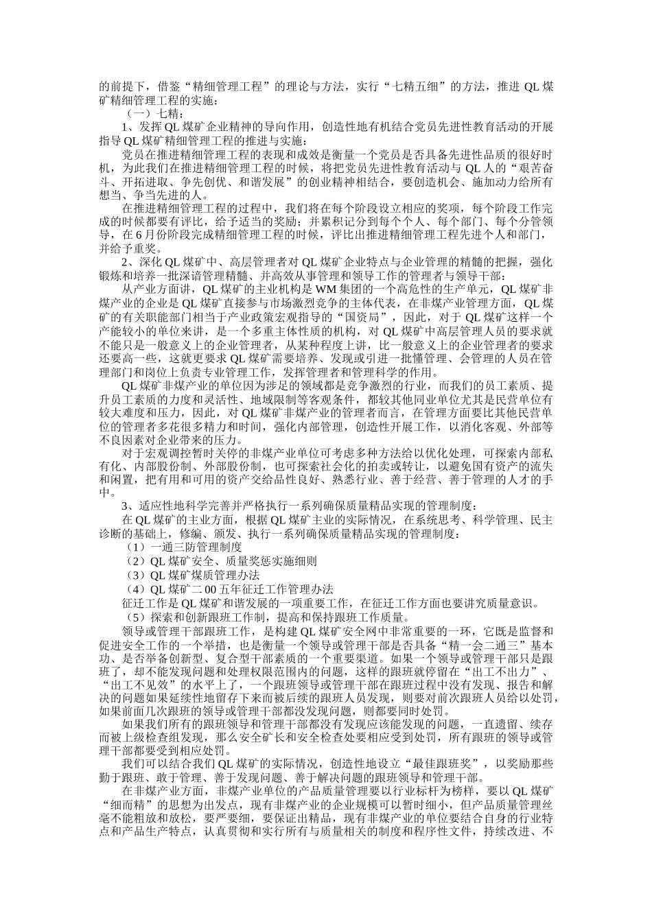 WM集团QL煤矿推进精细管理工程实施方案_第2页
