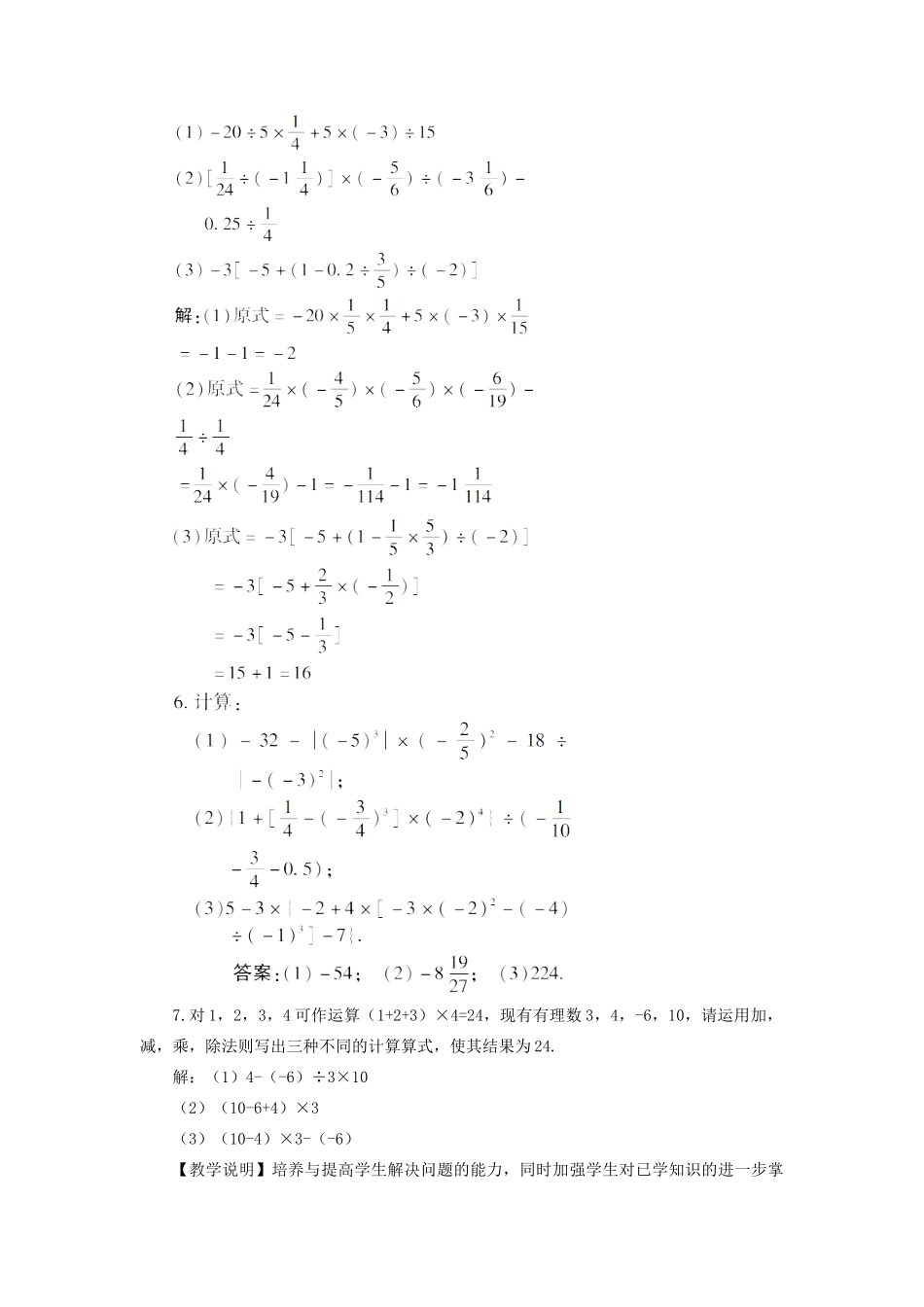 七年级数学上册 第1章 有理数1.7 有理数的混合运算教案（新版）湘教版-（新版）湘教版初中七年级上册数学教案_第3页