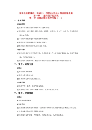高中生物《遗传与进化》精讲教案全集新人教版必修2
