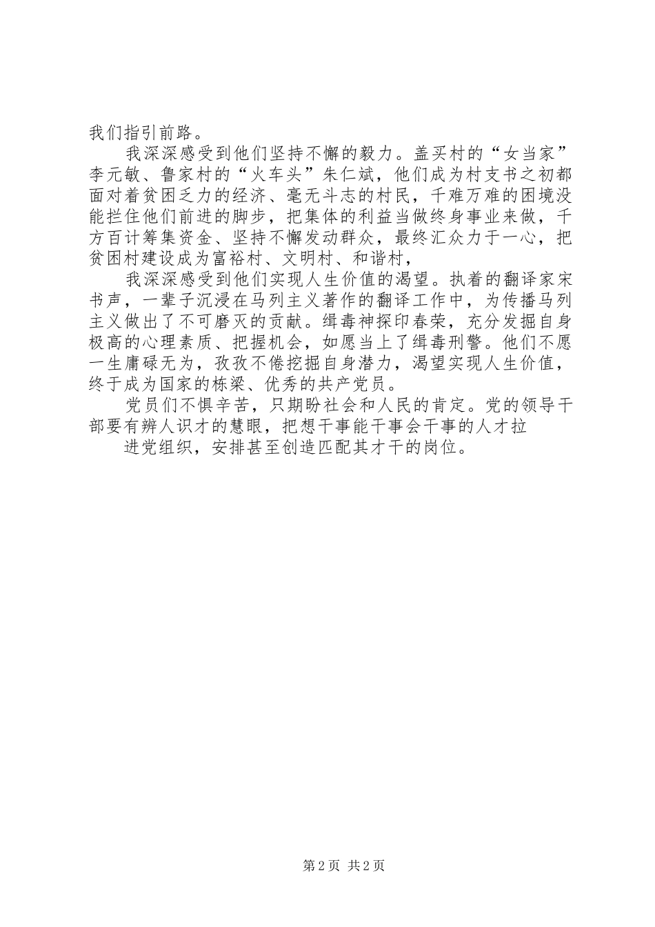 成功来自坚定的信念和不懈的努力——榜样3观后感 _第2页