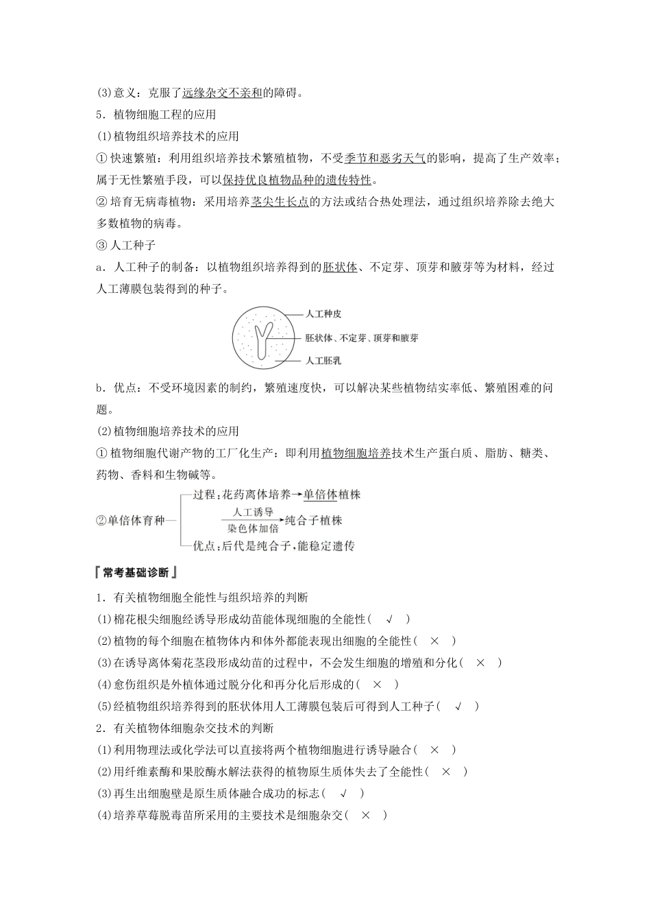 （江苏专用）高考生物新导学大一轮复习 第十单元 现代生物科技专题 第36讲 克隆技术讲义（含解析）苏教版-苏教版高三全册生物教案_第2页