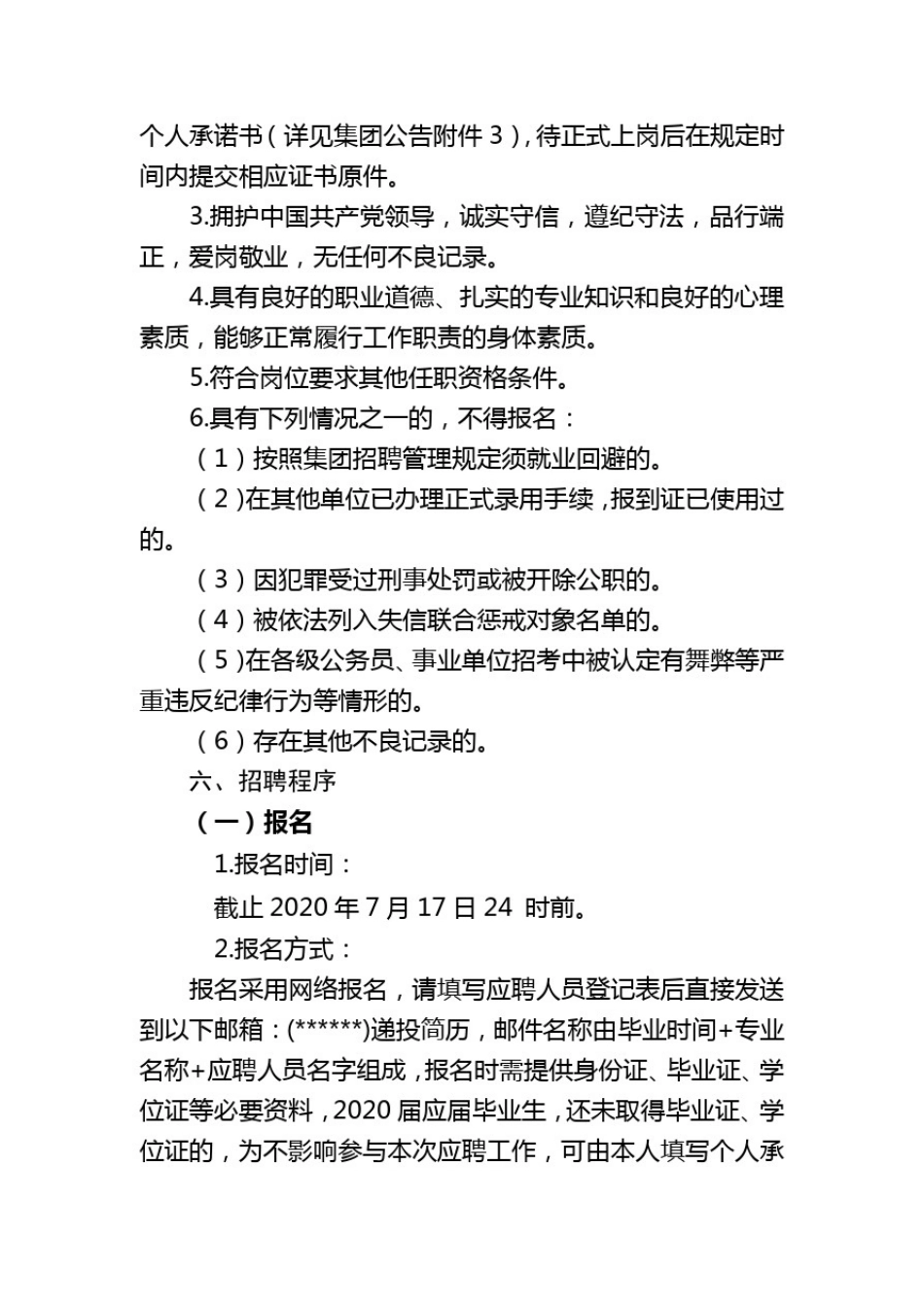 云南解化清洁能源开发有限公司解化化工分公司2020年招聘高校毕业生公告【模板】_第3页