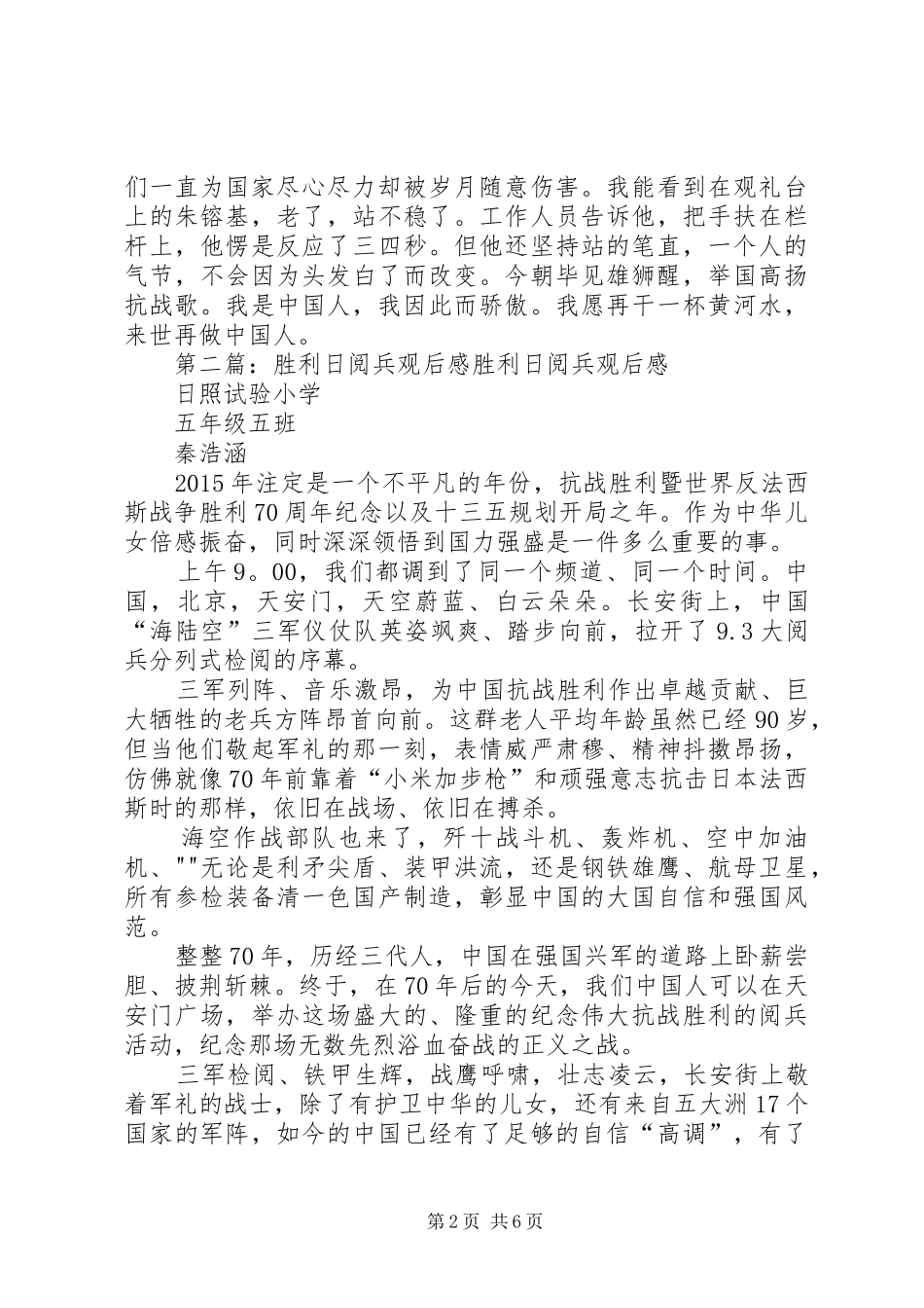9月3日胜利日阅兵观后感_第2页