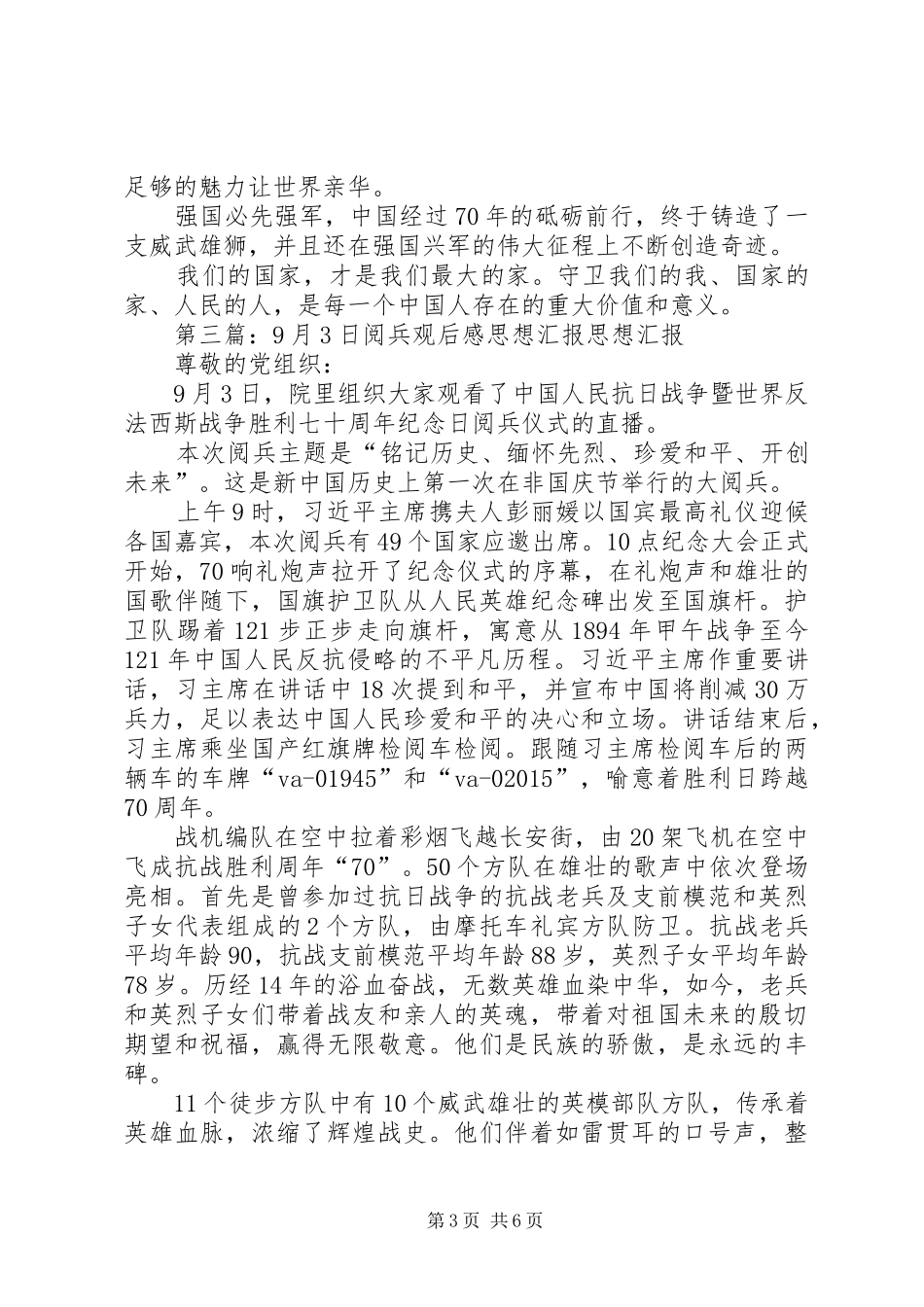 9月3日胜利日阅兵观后感_第3页