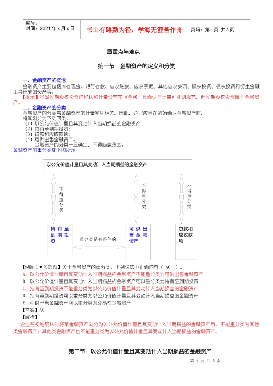 会计·第二章·(交易性金融资产)_第1页