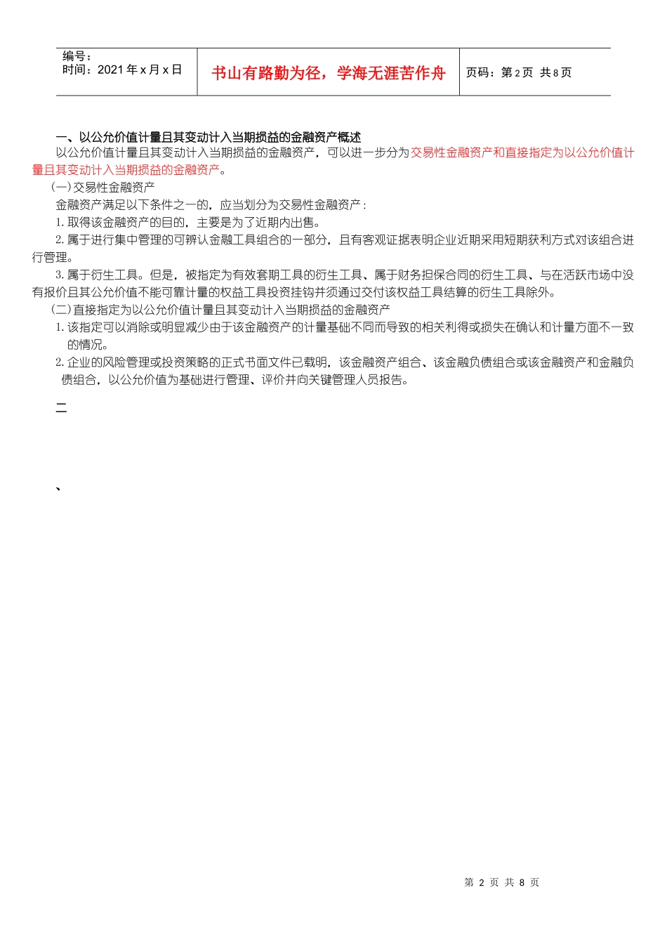 会计·第二章·(交易性金融资产)_第2页