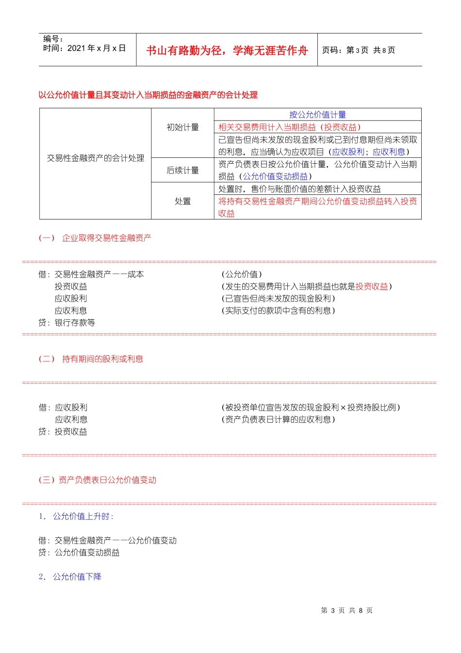 会计·第二章·(交易性金融资产)_第3页