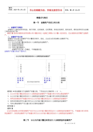会计·第二章·(交易性金融资产)
