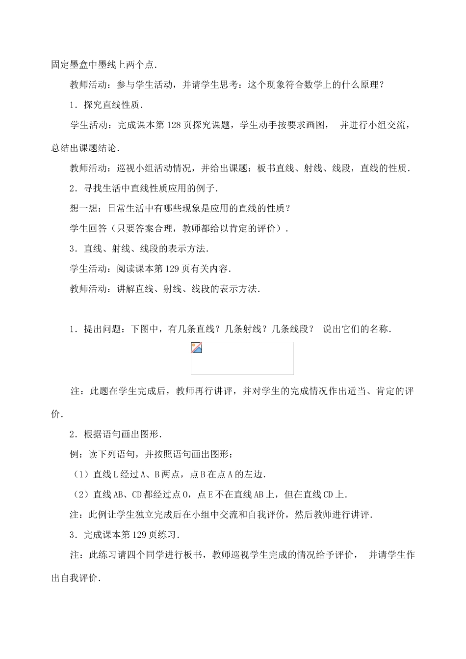 七年级数学4.2 直线、射线、线段(1)　教案新人教版_第2页