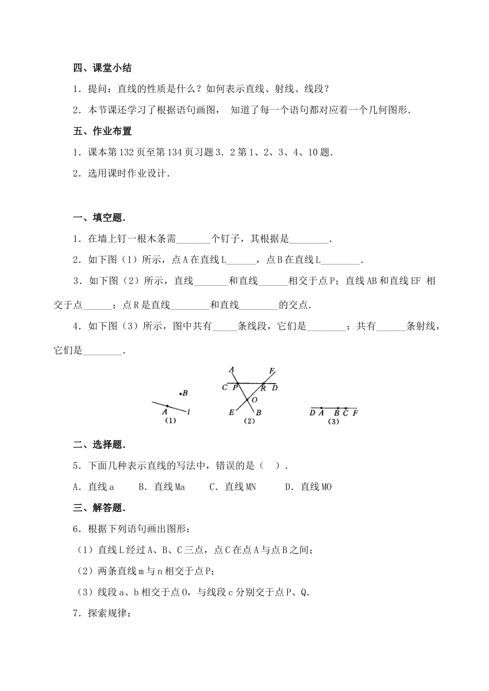 七年级数学4.2 直线、射线、线段(1)　教案新人教版_第3页