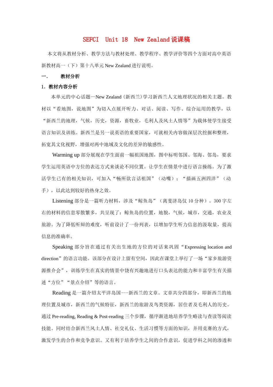 高中英语 Unit 18《New Zealand》说课稿3 新人教版_第1页