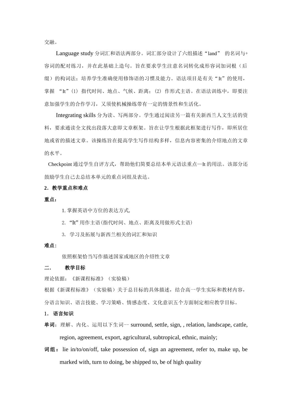 高中英语 Unit 18《New Zealand》说课稿3 新人教版_第2页