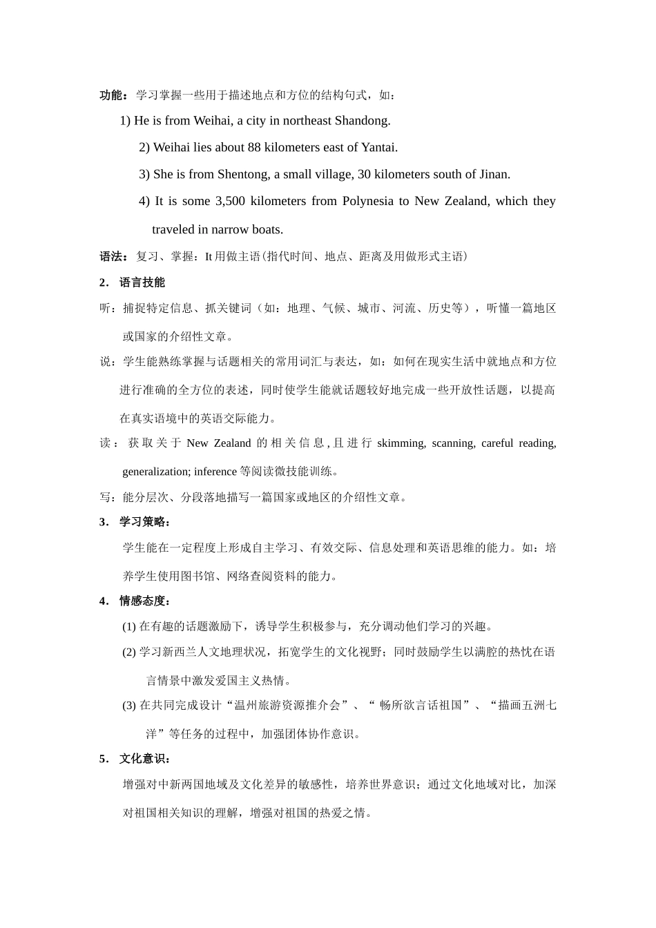 高中英语 Unit 18《New Zealand》说课稿3 新人教版_第3页