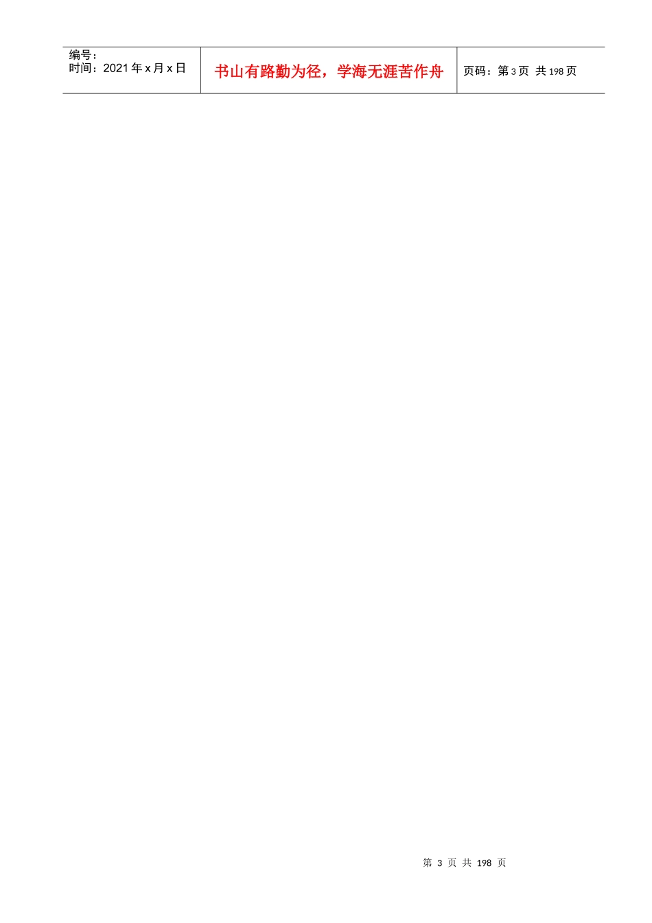 住宅施工组织设计_第3页