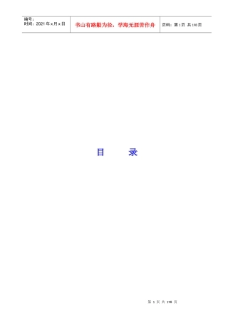 住宅施工组织设计