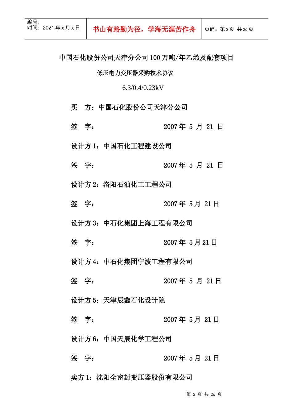 低压电力变压器采购技术协议-6kV_第2页