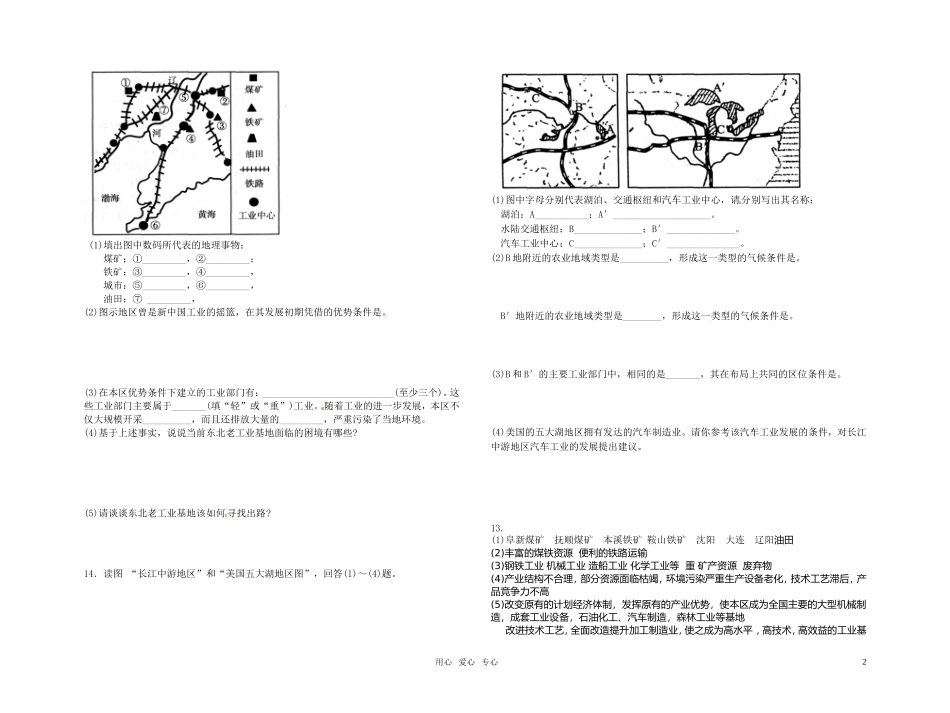 高中地理 区域发展阶段与人类活动 鲁教版必修3_第2页