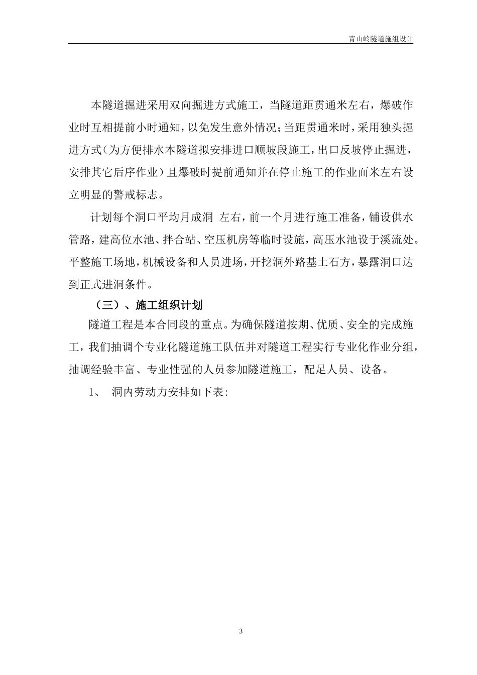 云南青山岭公路隧道施工组织设计方案(DOC79页)_第3页
