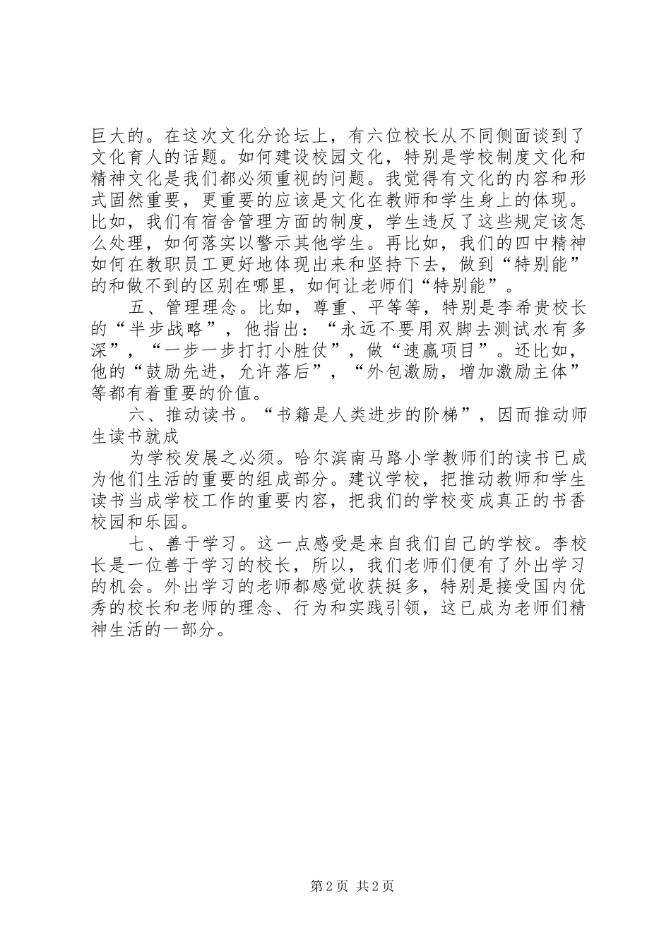 学习“五小”之感想 _第2页