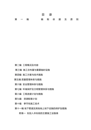 冕宁县防洪堤施工组织设计(DOC115页)