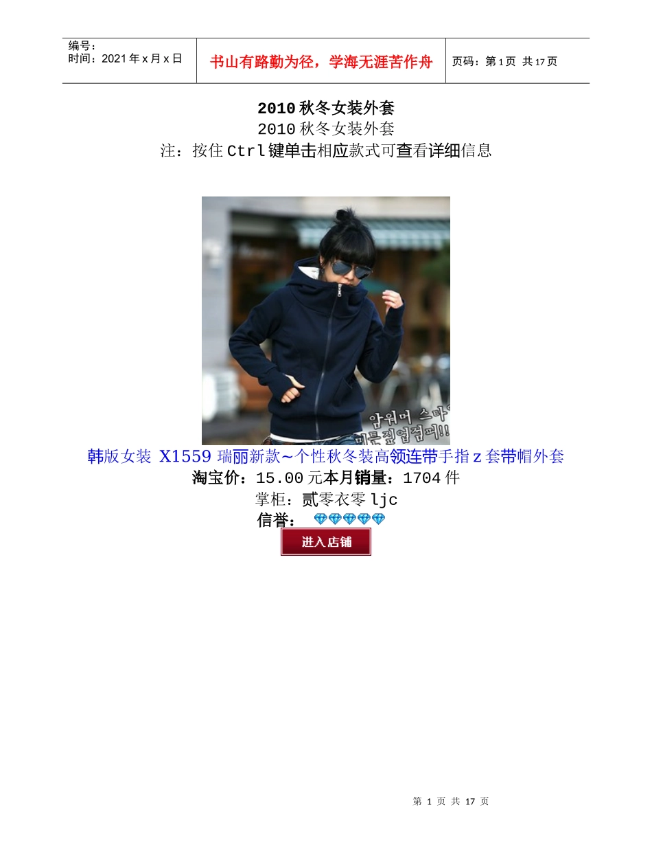 XXXX秋冬女装外套_第1页