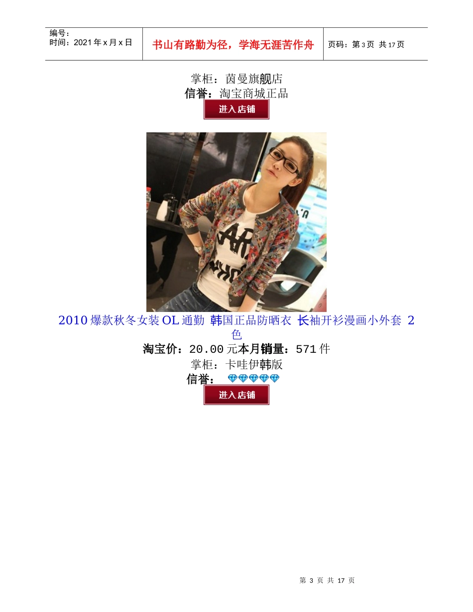 XXXX秋冬女装外套_第3页