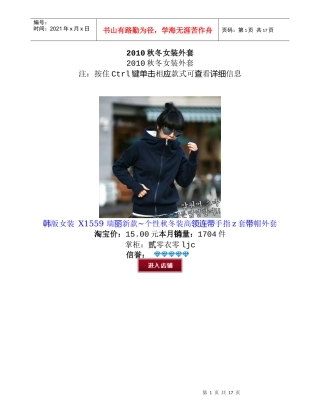 XXXX秋冬女装外套