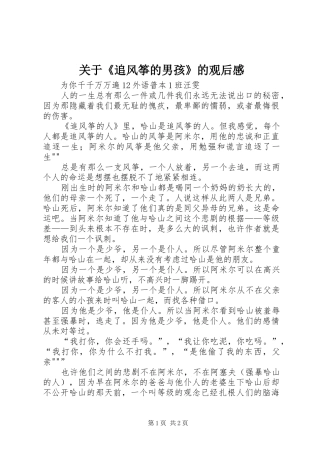 关于《追风筝的男孩》的观后感 