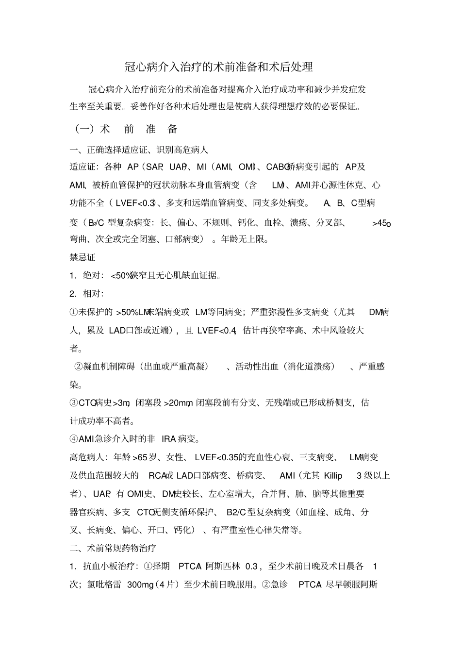 心血管内科操作流程_第1页