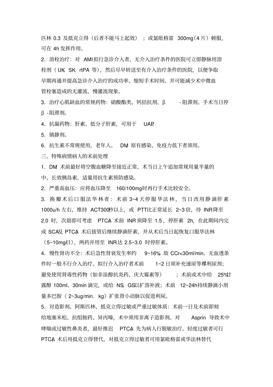 心血管内科操作流程_第2页