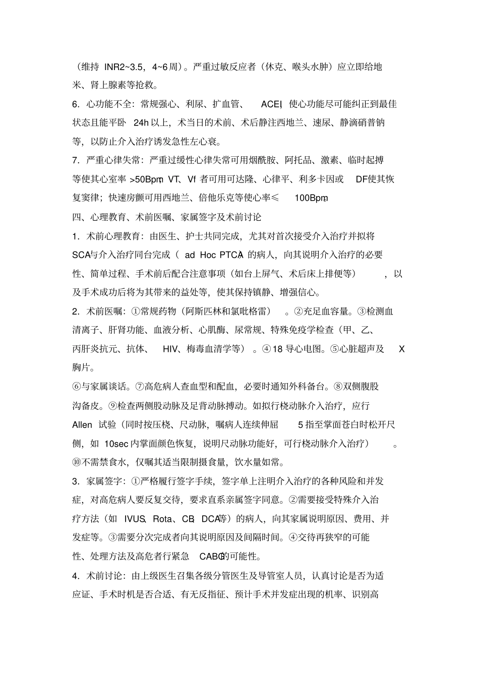 心血管内科操作流程_第3页