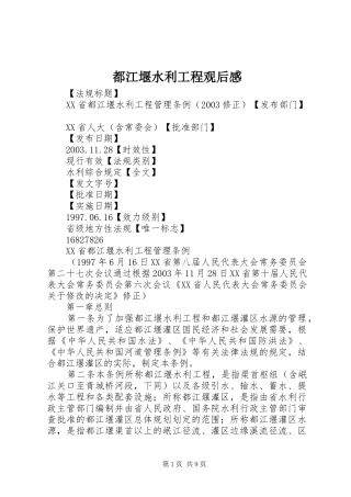 都江堰水利工程观后感 