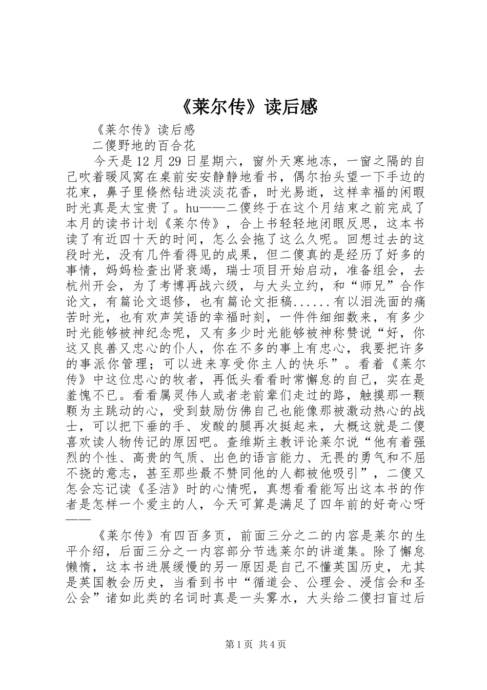 《莱尔传》读后感 _第1页